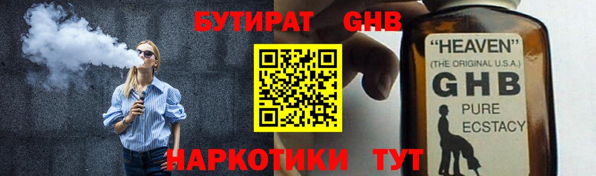 Бутират  Бутират 99%  Вход с VPN  Соликамск 