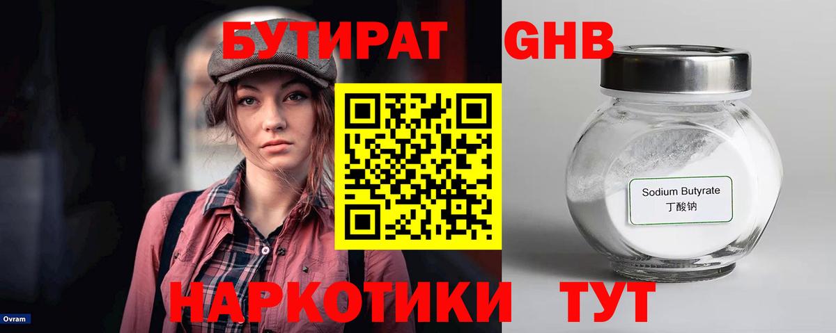 Бутират буратино Соликамск