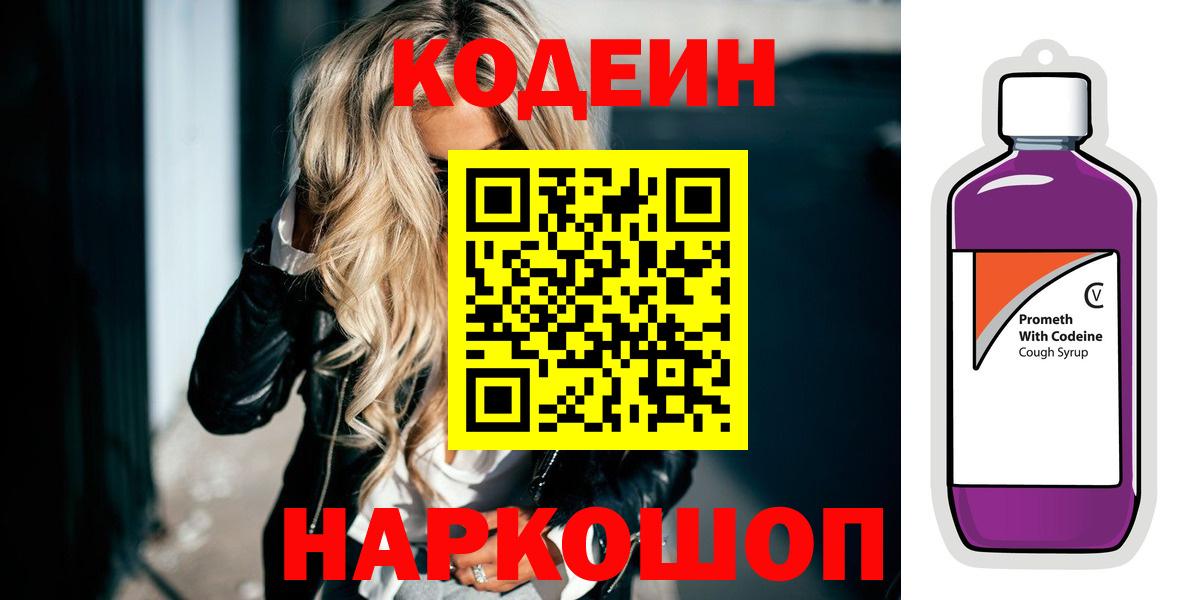 наркотики  Вход с VPN  Соликамск  Codein напиток Lean (лин) 