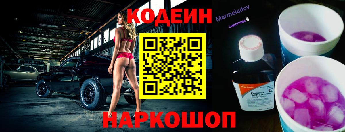 Codein Purple Drank Соликамск
